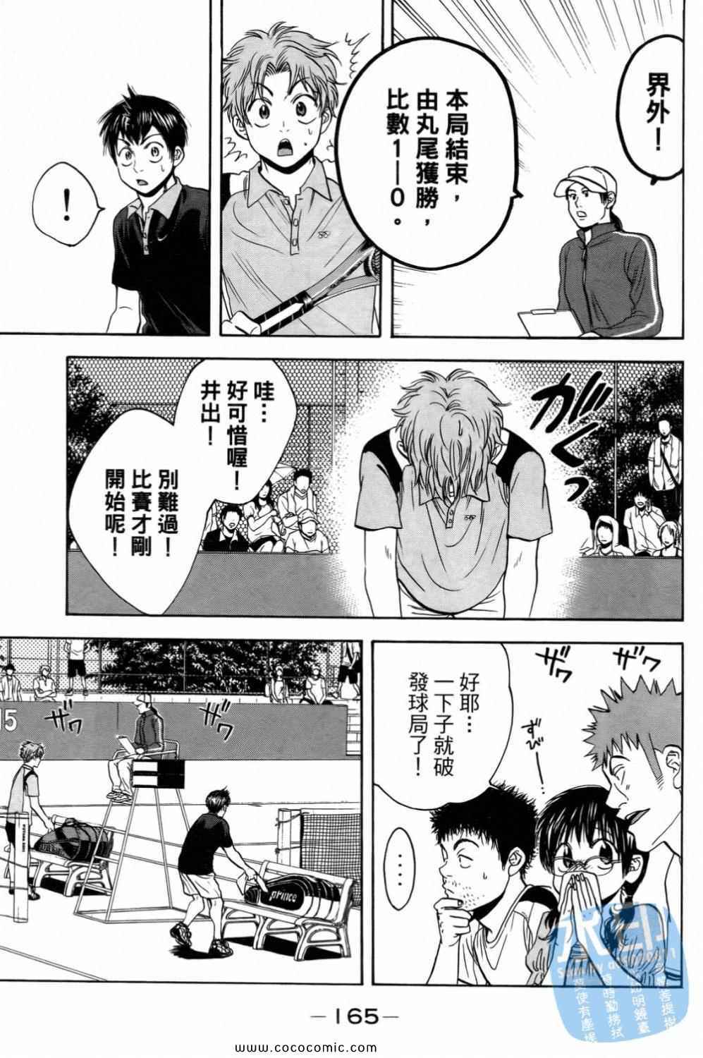 網球優等生 - 第15卷(4/4) - 5