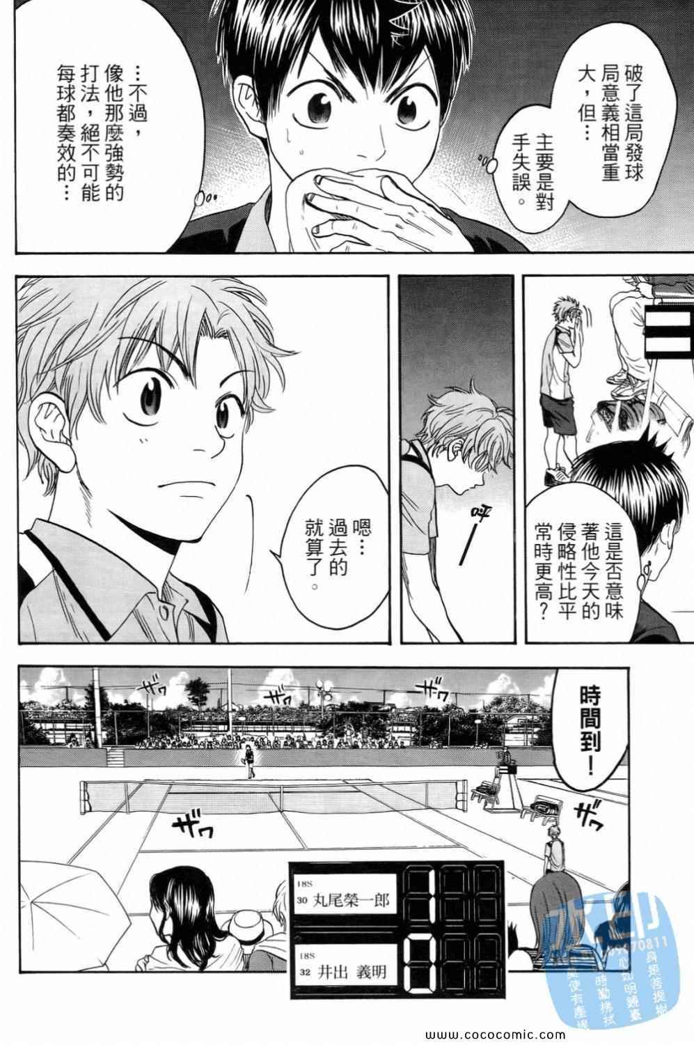 網球優等生 - 第15卷(4/4) - 6