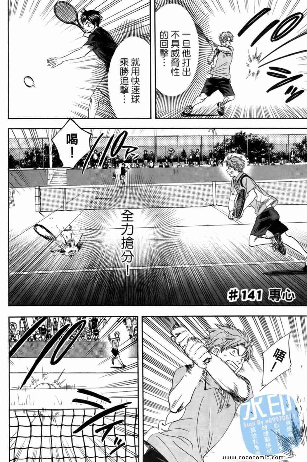 網球優等生 - 第15卷(4/4) - 3