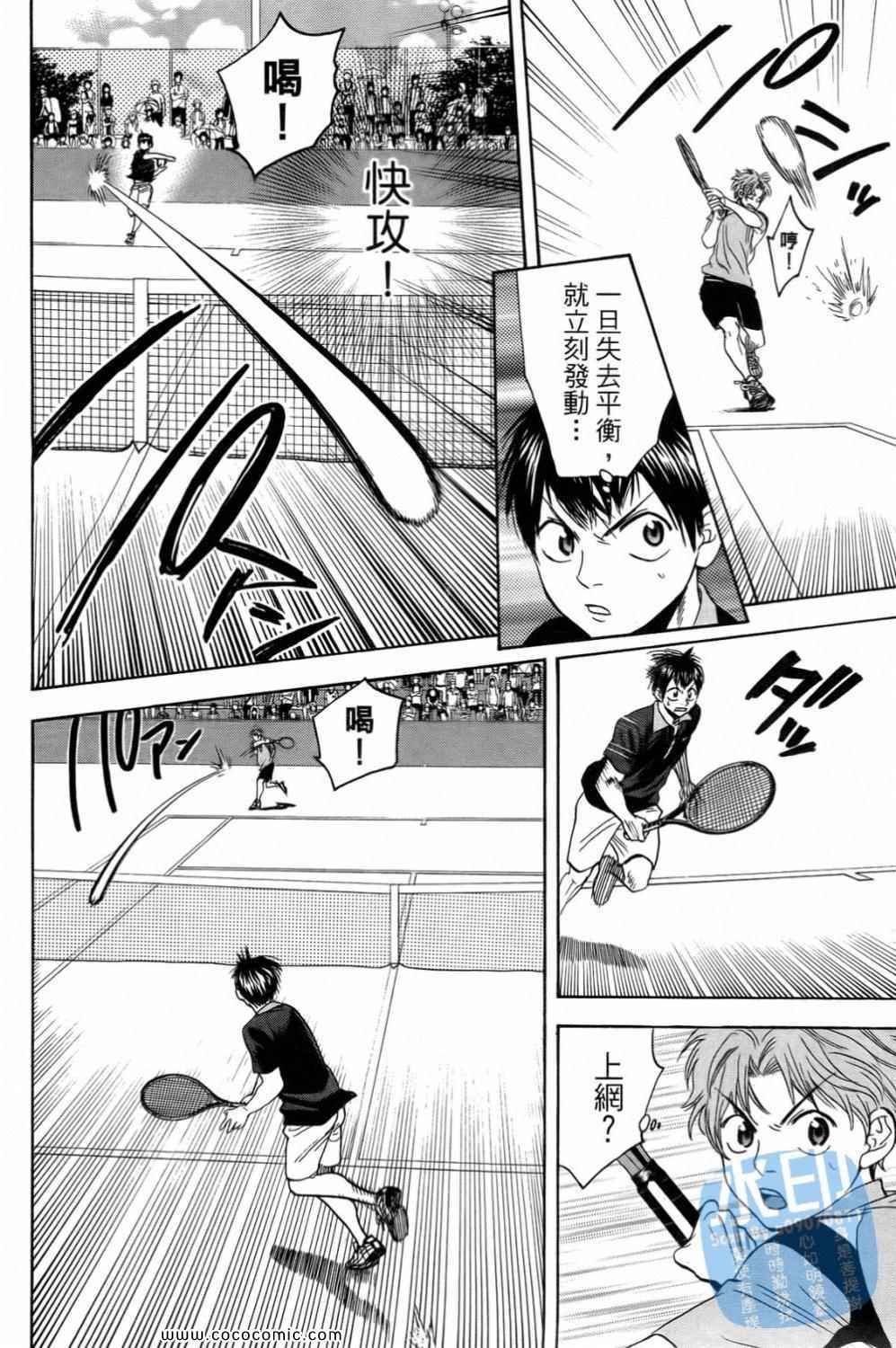網球優等生 - 第15卷(4/4) - 7