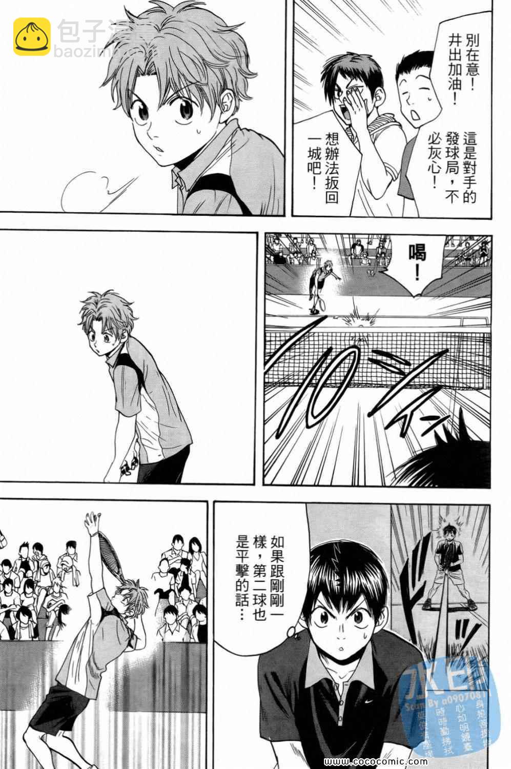 網球優等生 - 第15卷(4/4) - 3