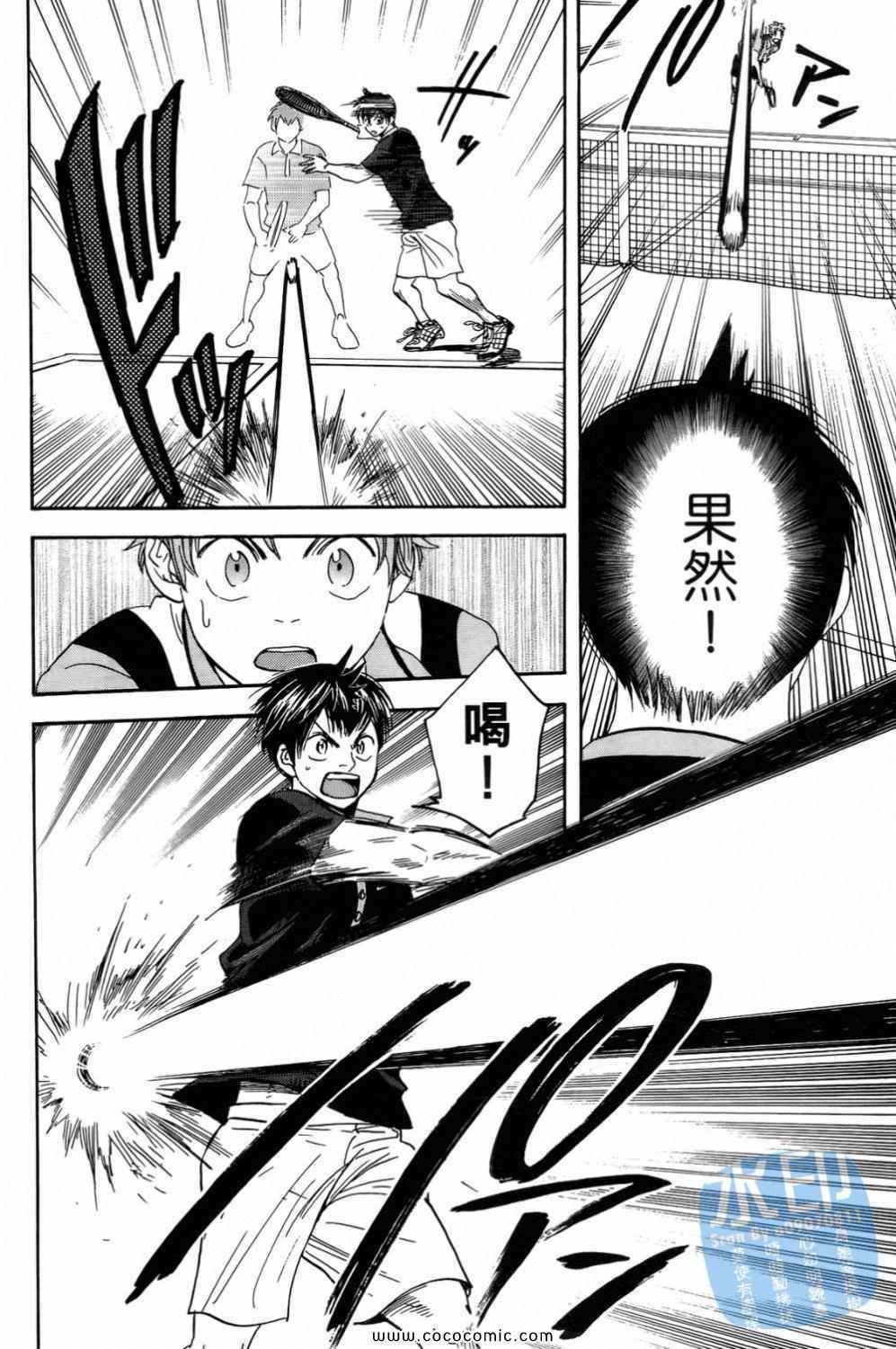 網球優等生 - 第15卷(4/4) - 4