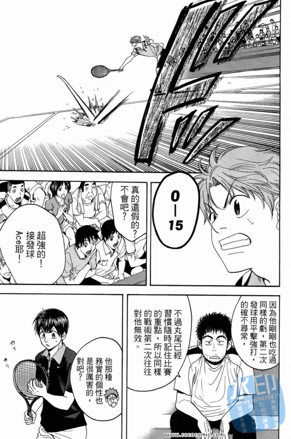 網球優等生 - 第15卷(4/4) - 5