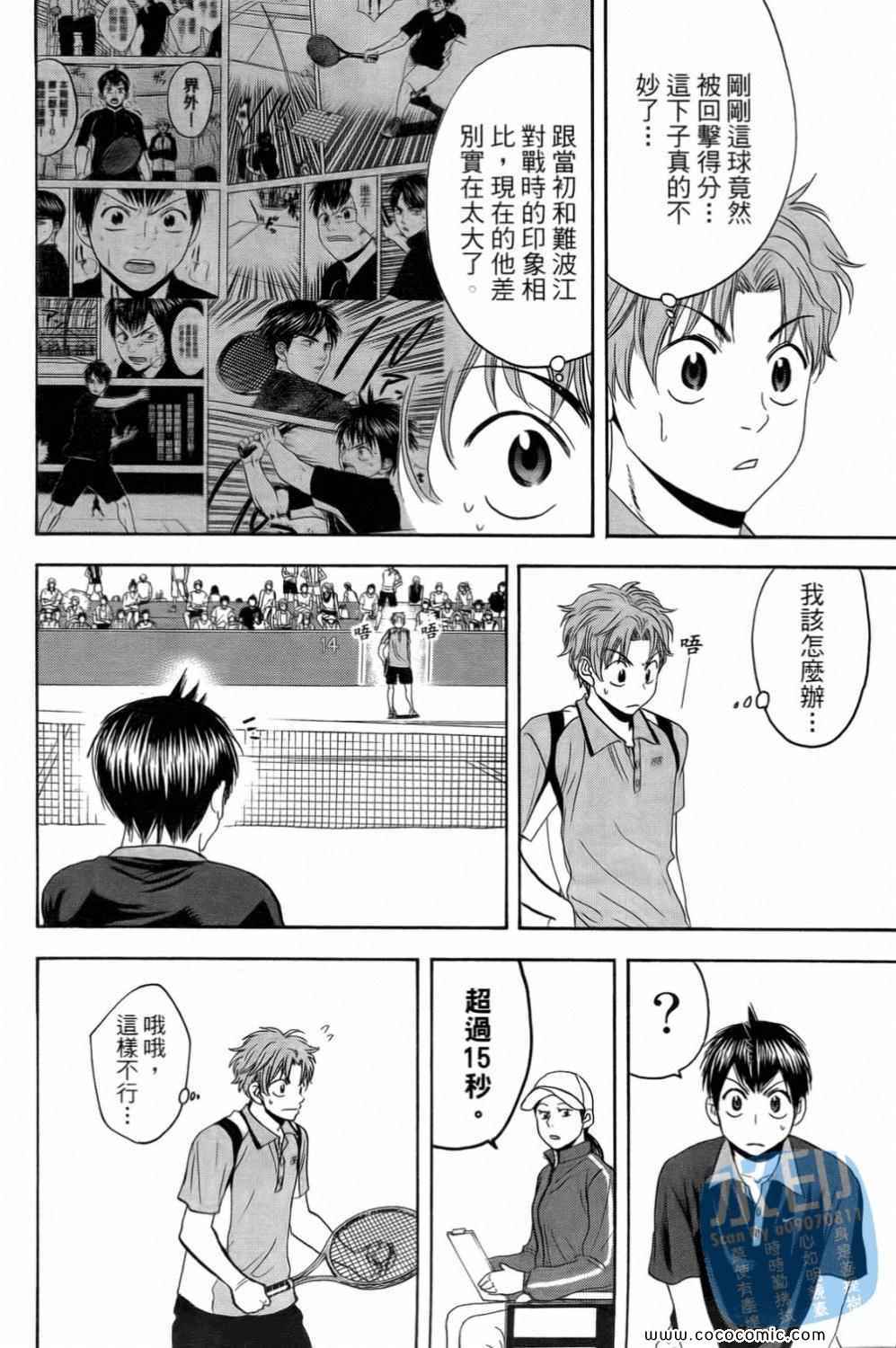 網球優等生 - 第15卷(4/4) - 6