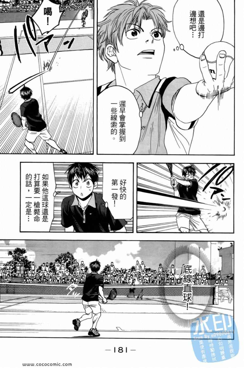 網球優等生 - 第15卷(4/4) - 7