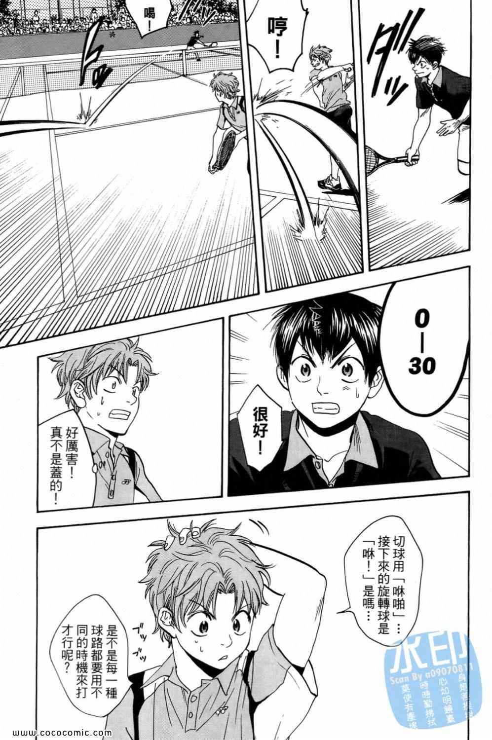 網球優等生 - 第15卷(4/4) - 2