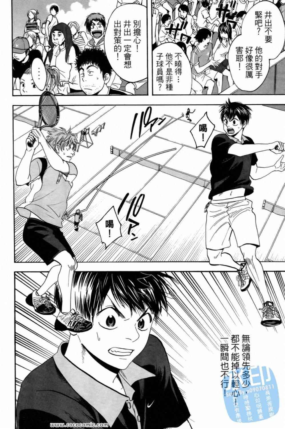 網球優等生 - 第15卷(4/4) - 3