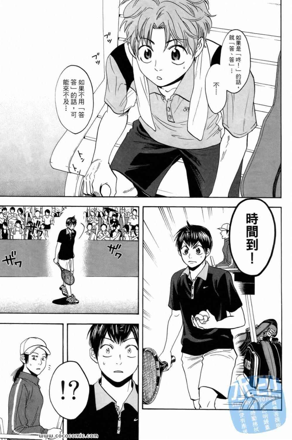 網球優等生 - 第15卷(4/4) - 6