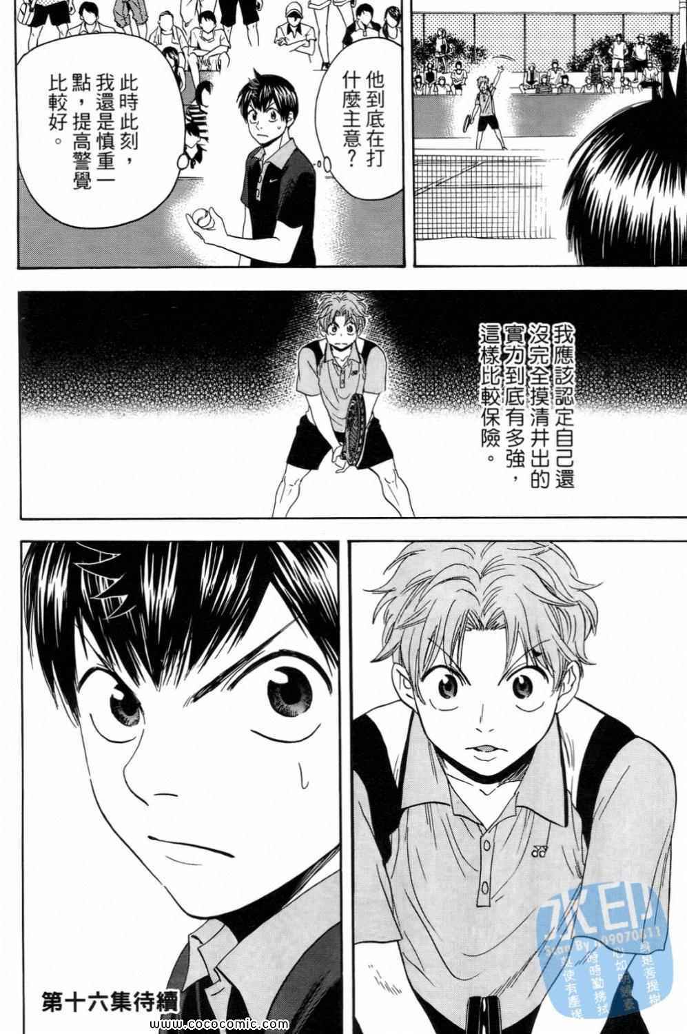 網球優等生 - 第15卷(4/4) - 2