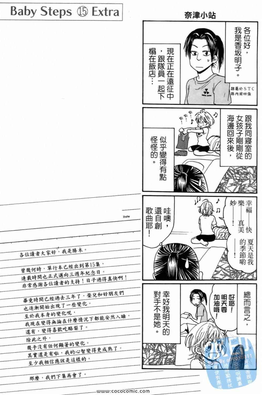 網球優等生 - 第15卷(4/4) - 3