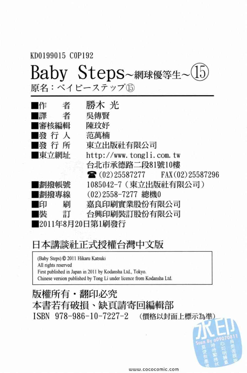 網球優等生 - 第15卷(4/4) - 4