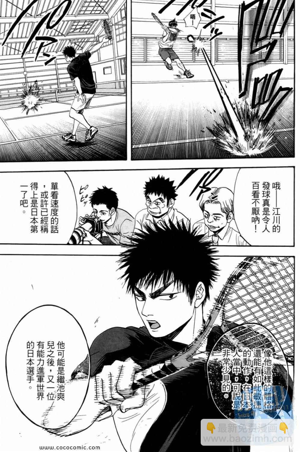 網球優等生 - 第15卷(1/4) - 3