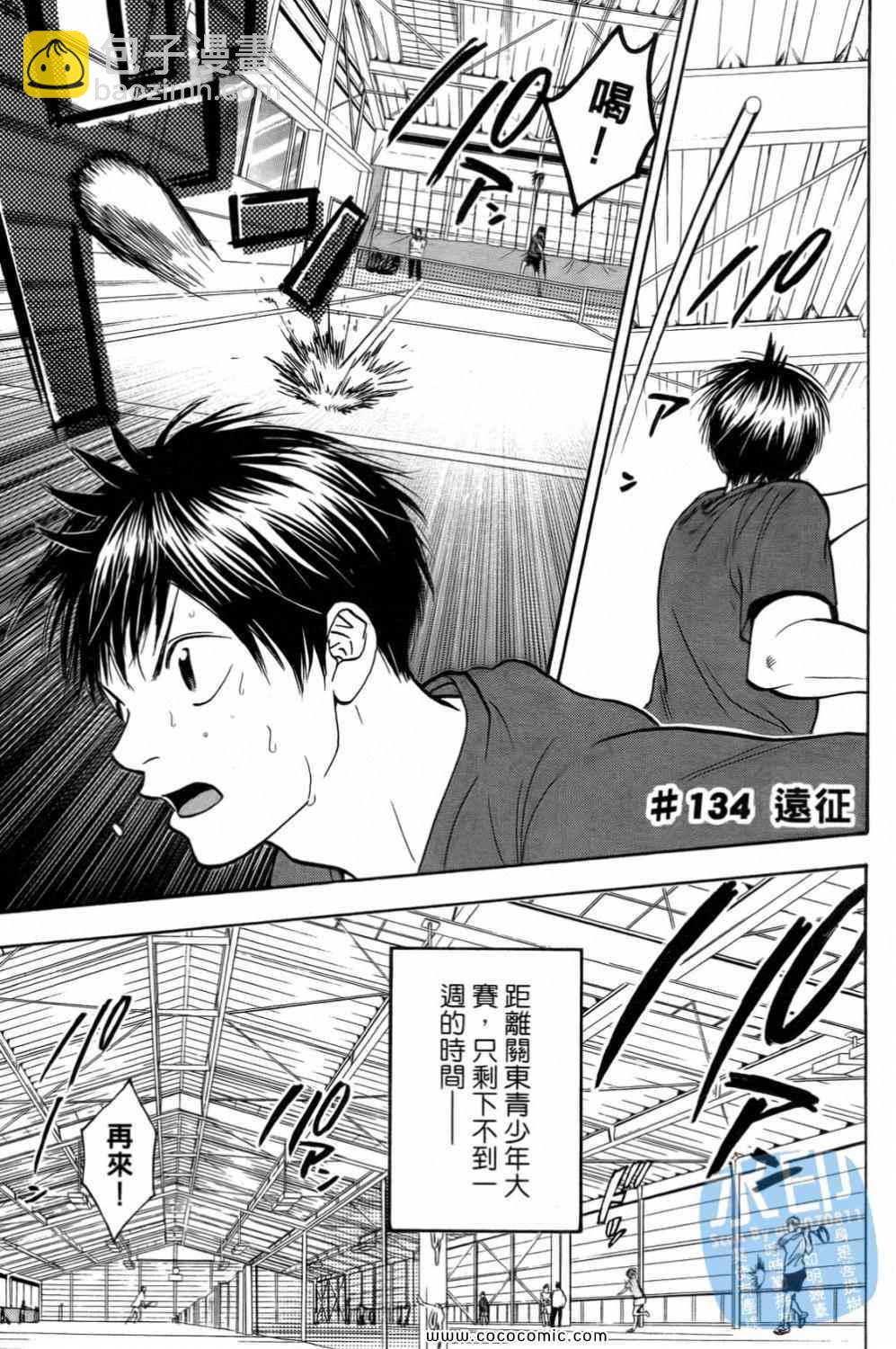 網球優等生 - 第15卷(1/4) - 3