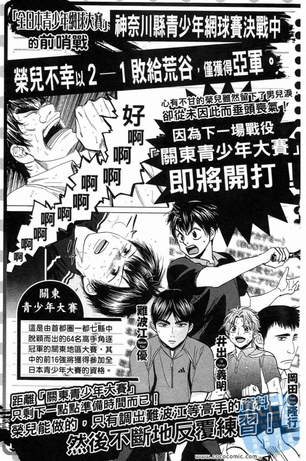 網球優等生 - 第15卷(1/4) - 5