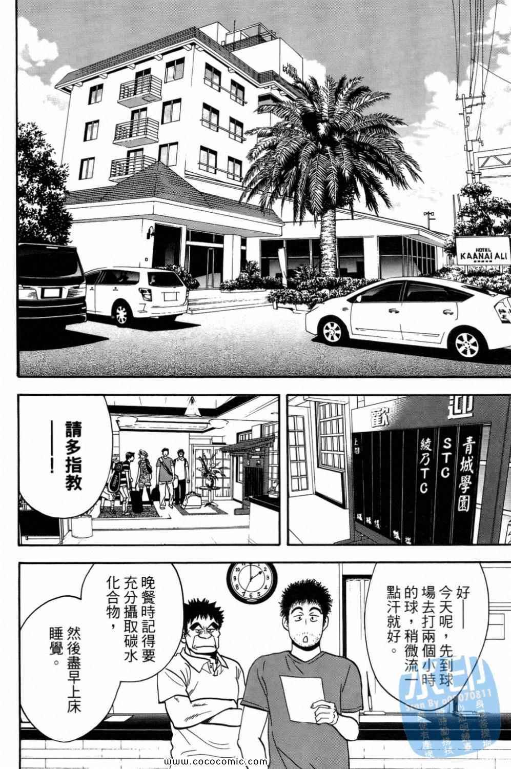 網球優等生 - 第15卷(2/4) - 6
