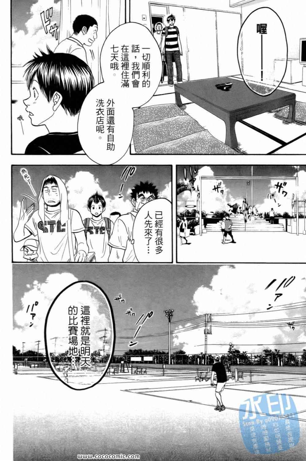 網球優等生 - 第15卷(2/4) - 8