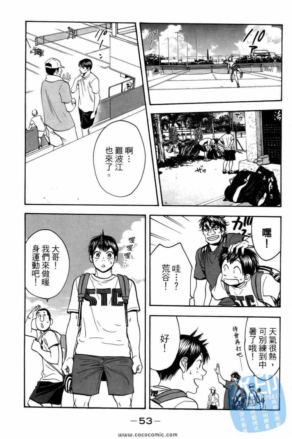 網球優等生 - 第15卷(2/4) - 1