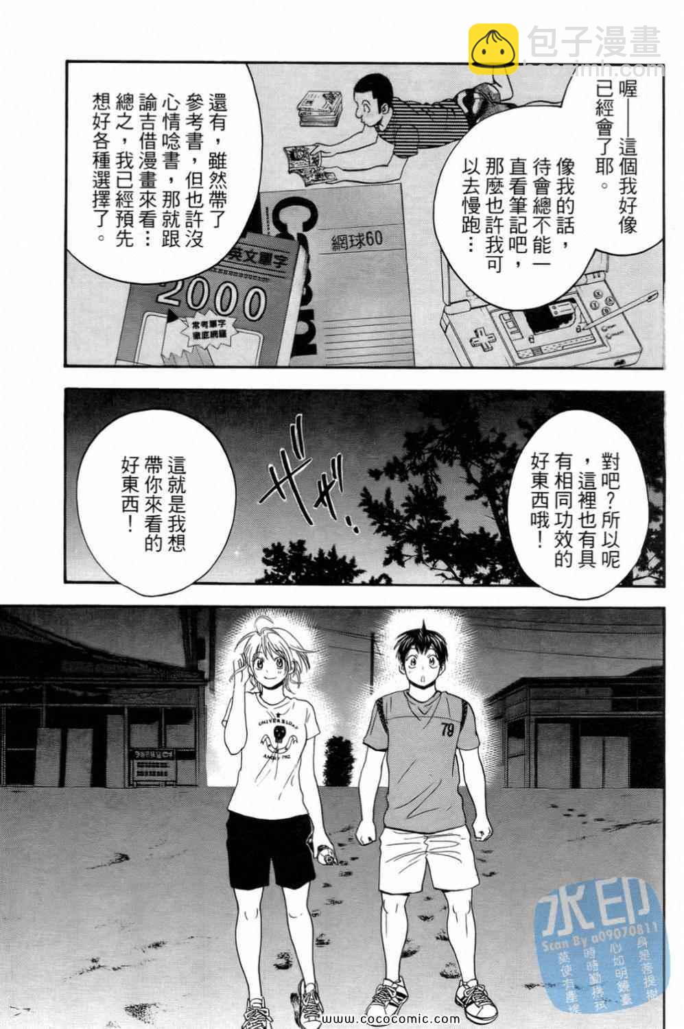 網球優等生 - 第15卷(2/4) - 1