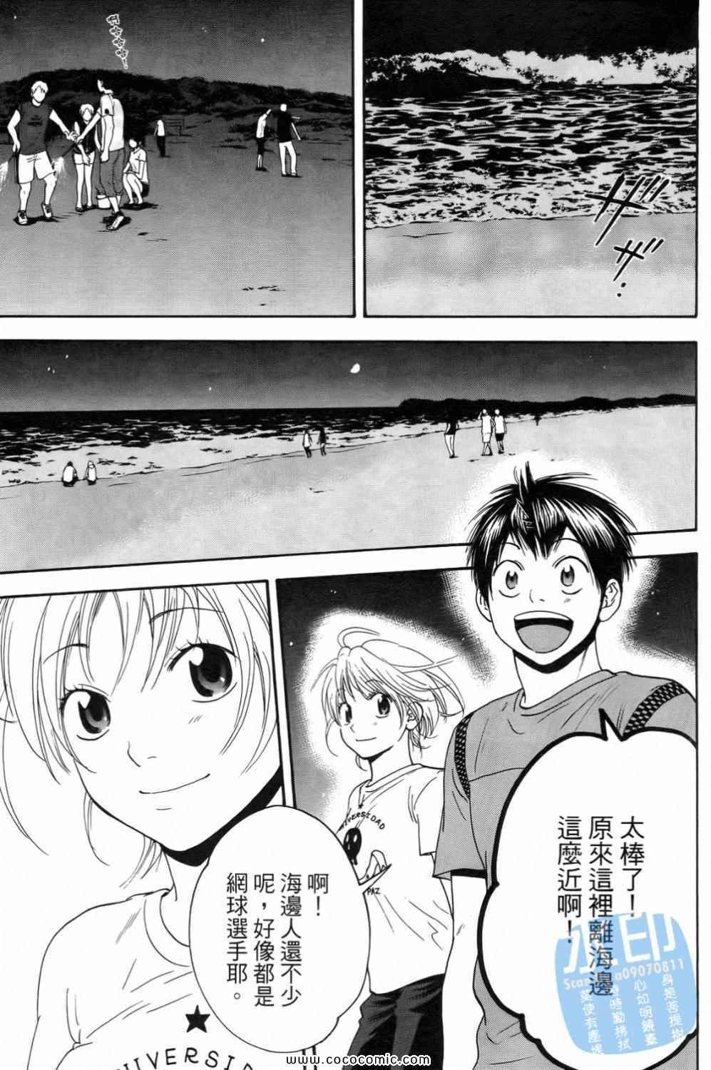 網球優等生 - 第15卷(2/4) - 3