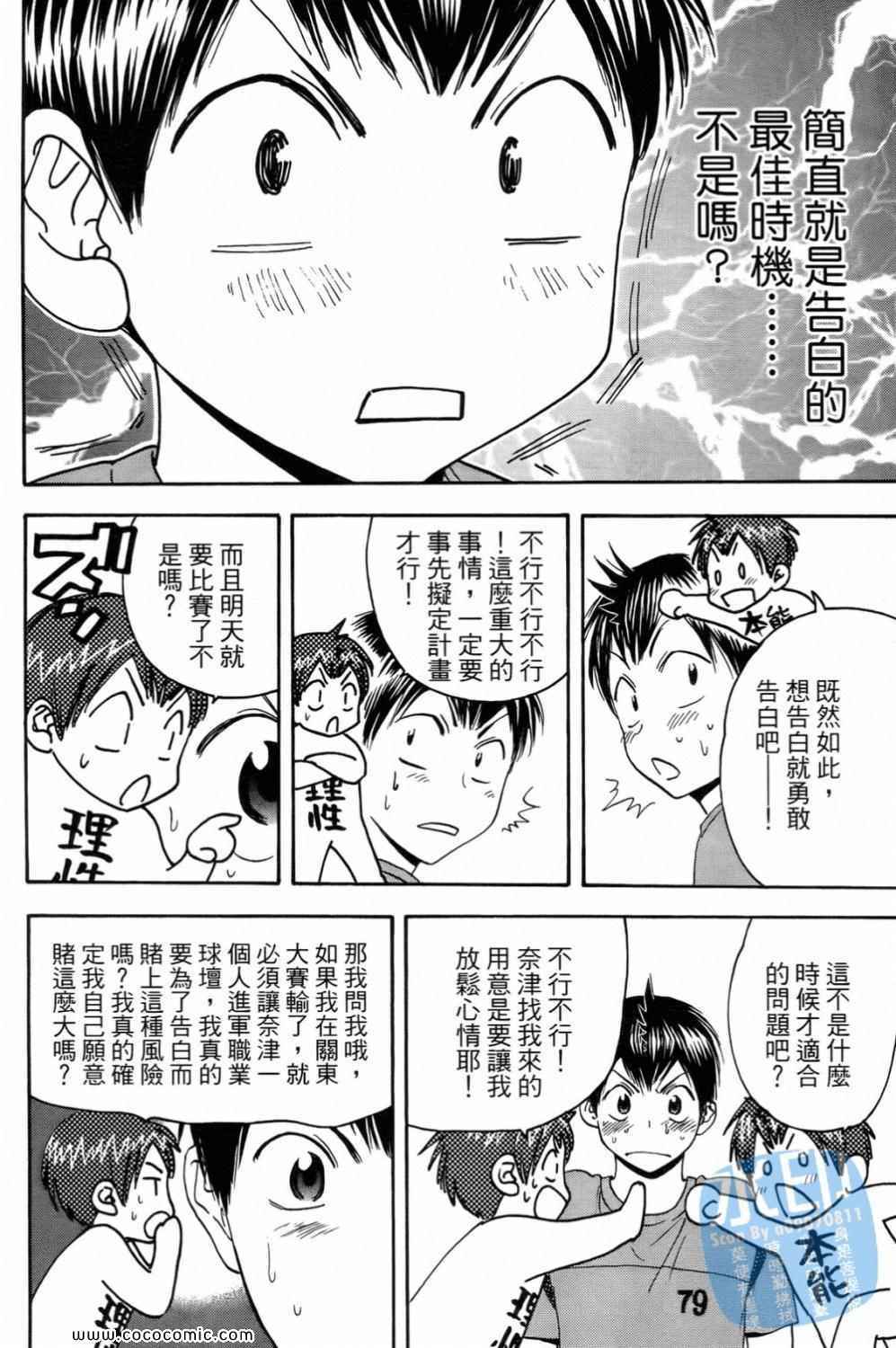 網球優等生 - 第15卷(2/4) - 6