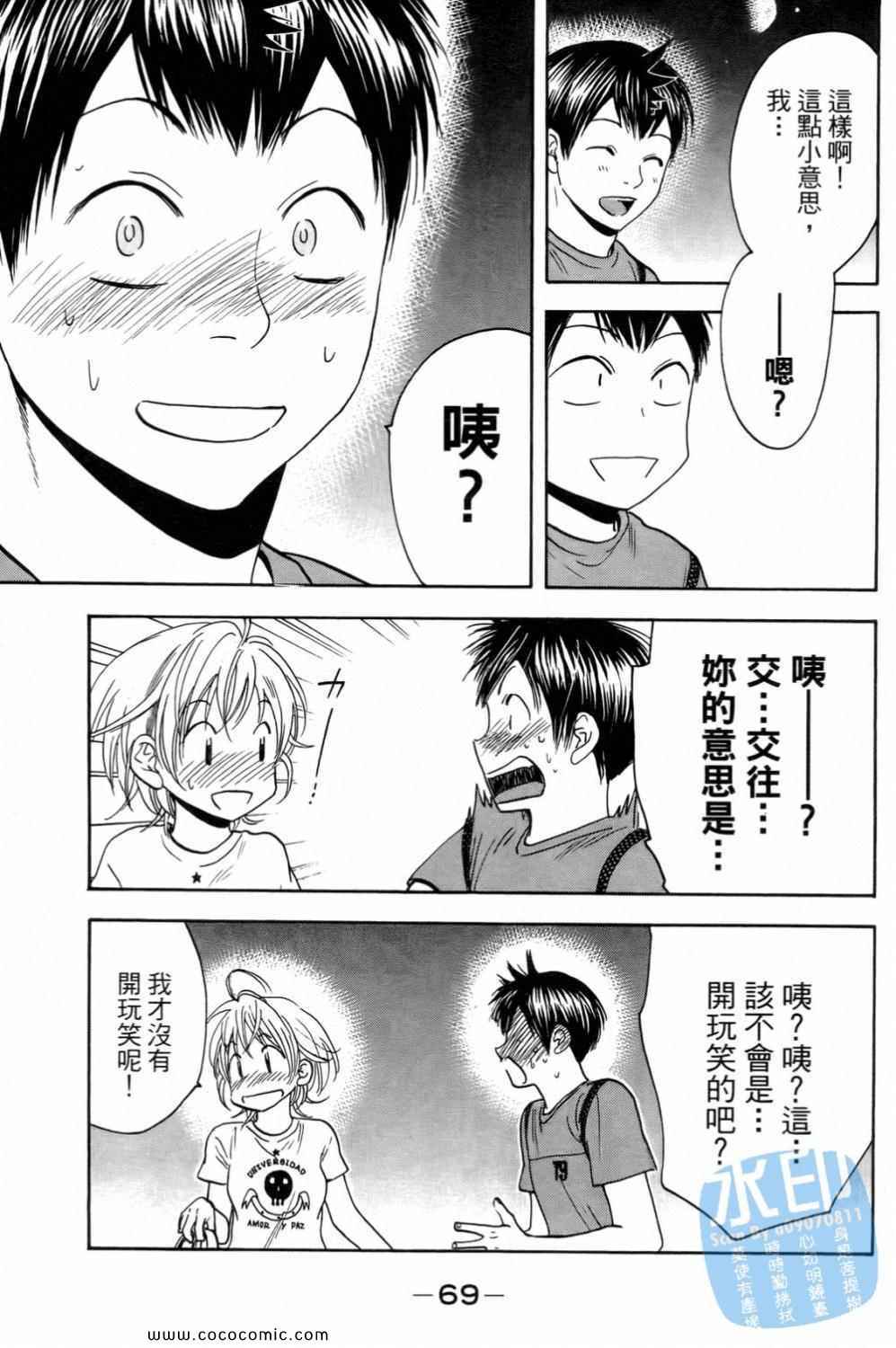 網球優等生 - 第15卷(2/4) - 1