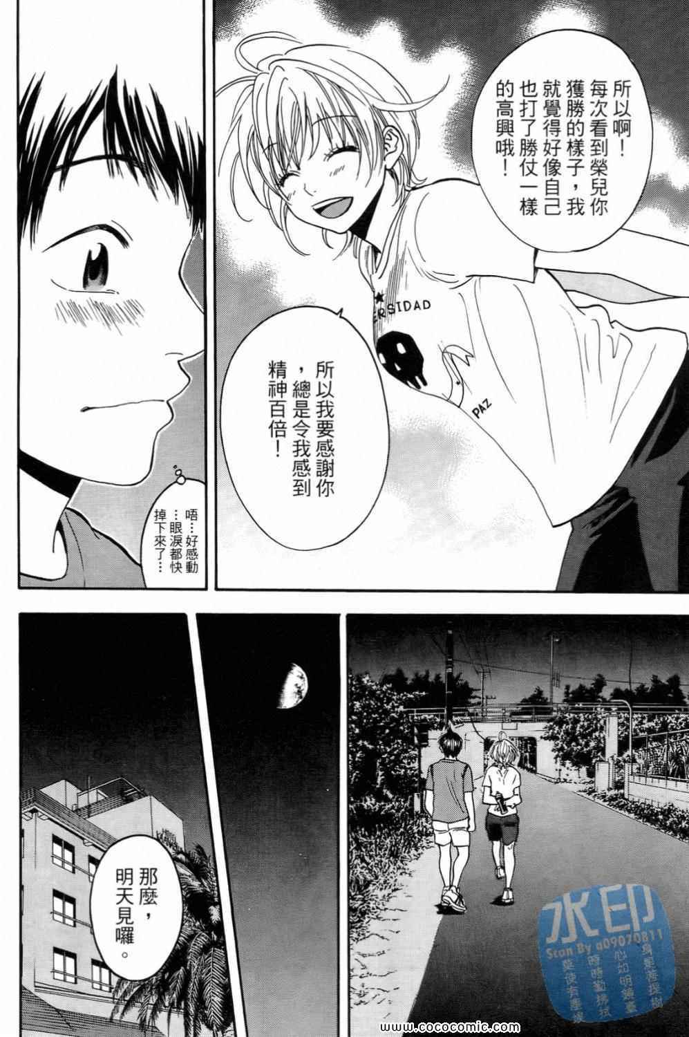 網球優等生 - 第15卷(2/4) - 6