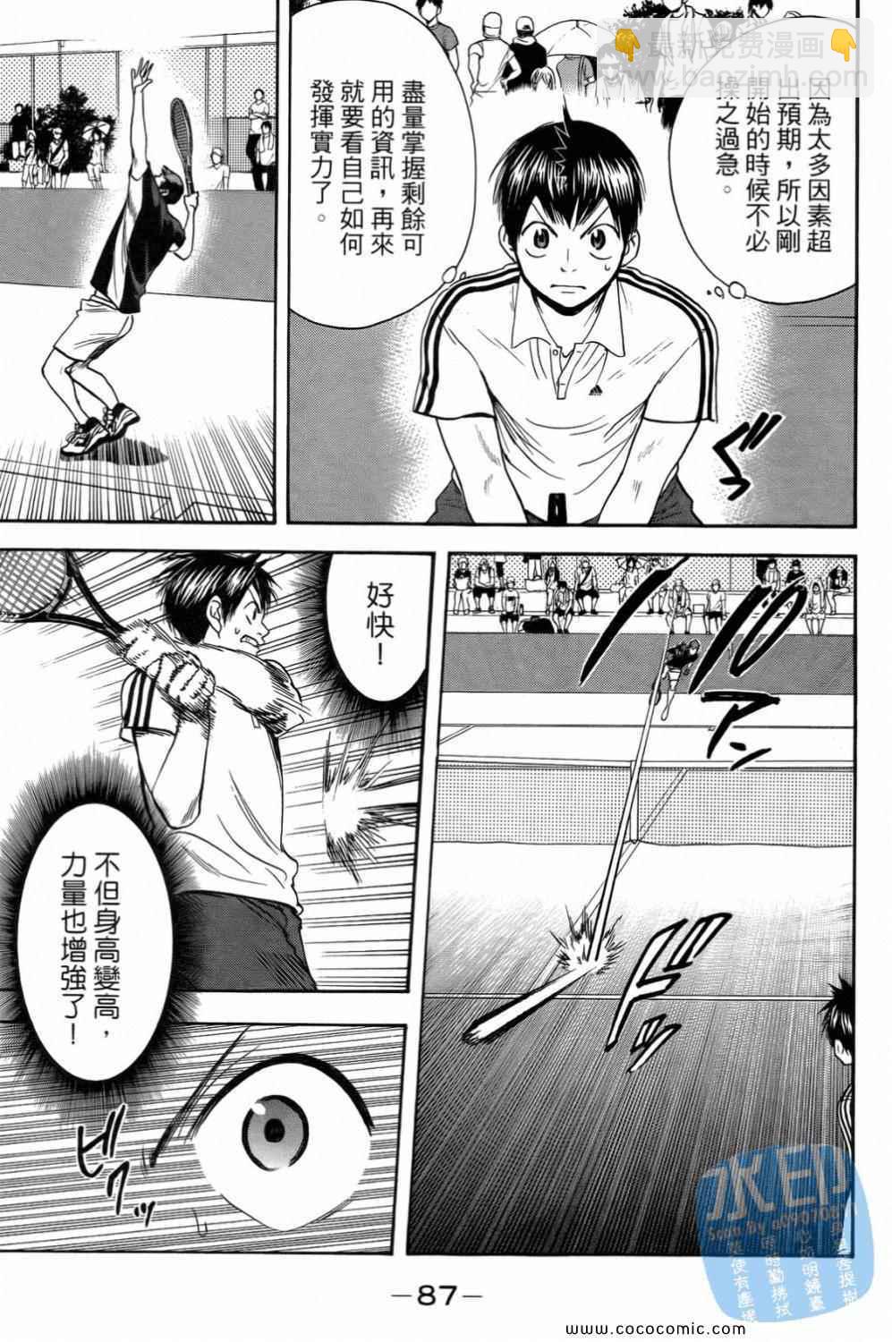 網球優等生 - 第15卷(2/4) - 2