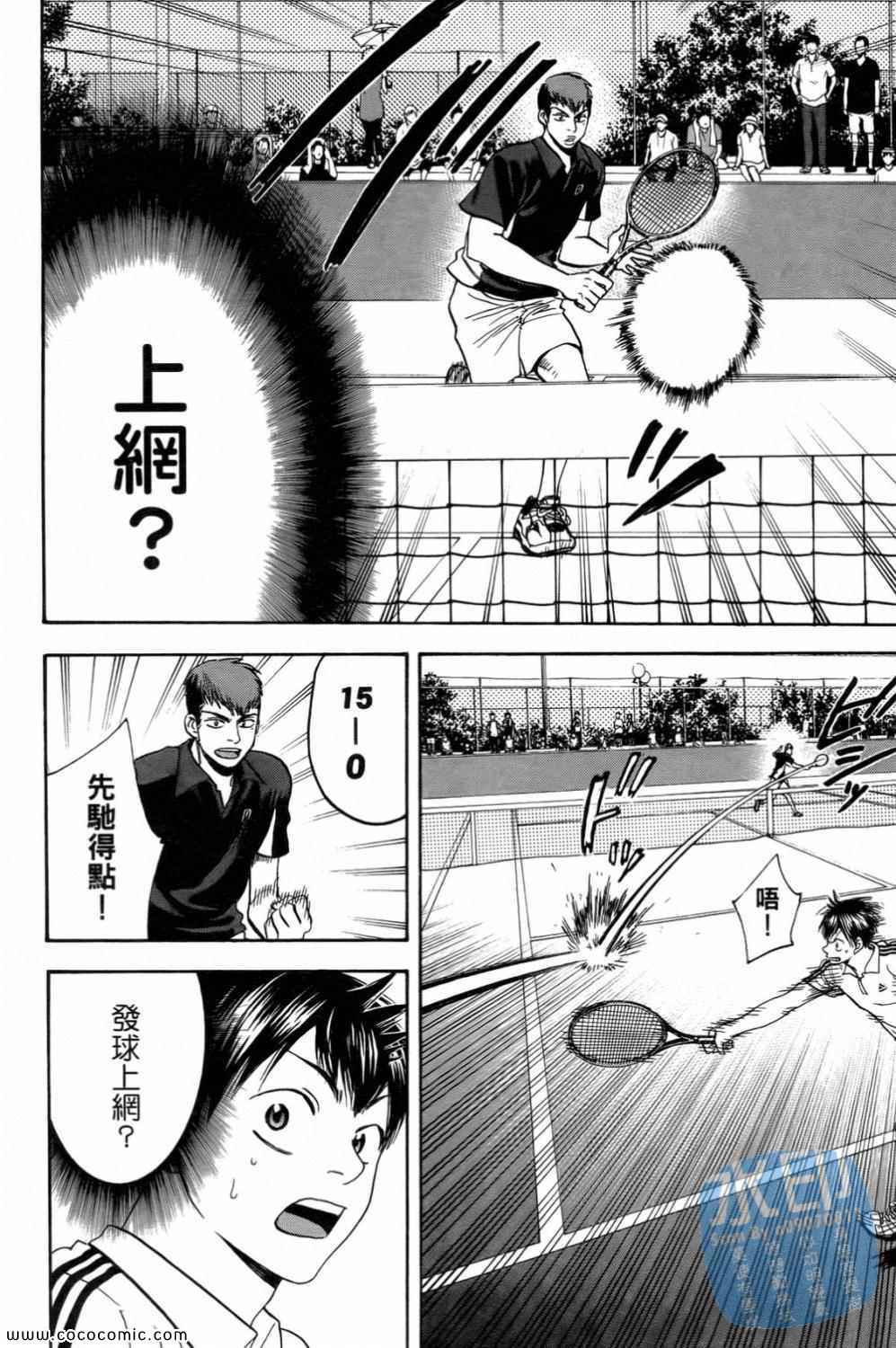 網球優等生 - 第15卷(2/4) - 3