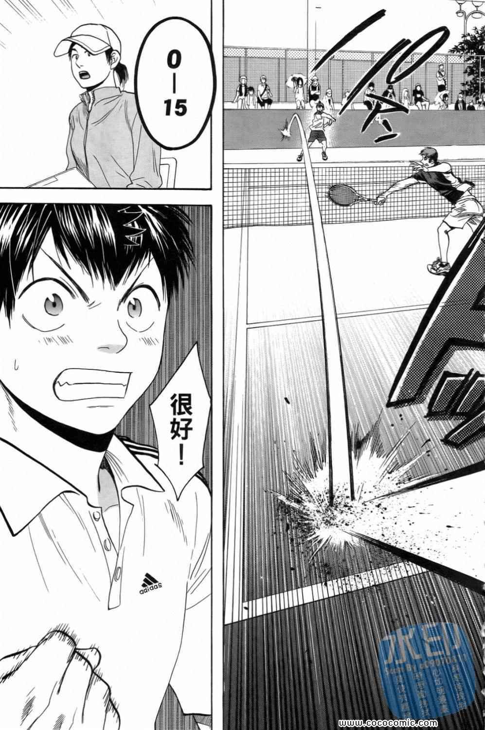 網球優等生 - 第15卷(2/4) - 2