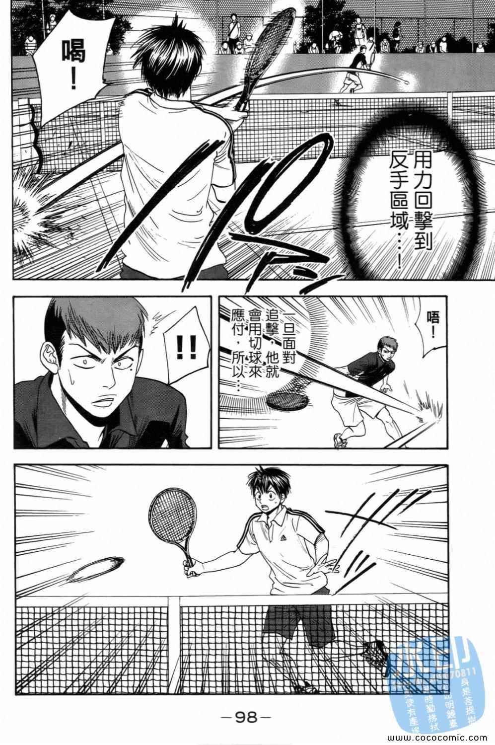網球優等生 - 第15卷(2/4) - 5