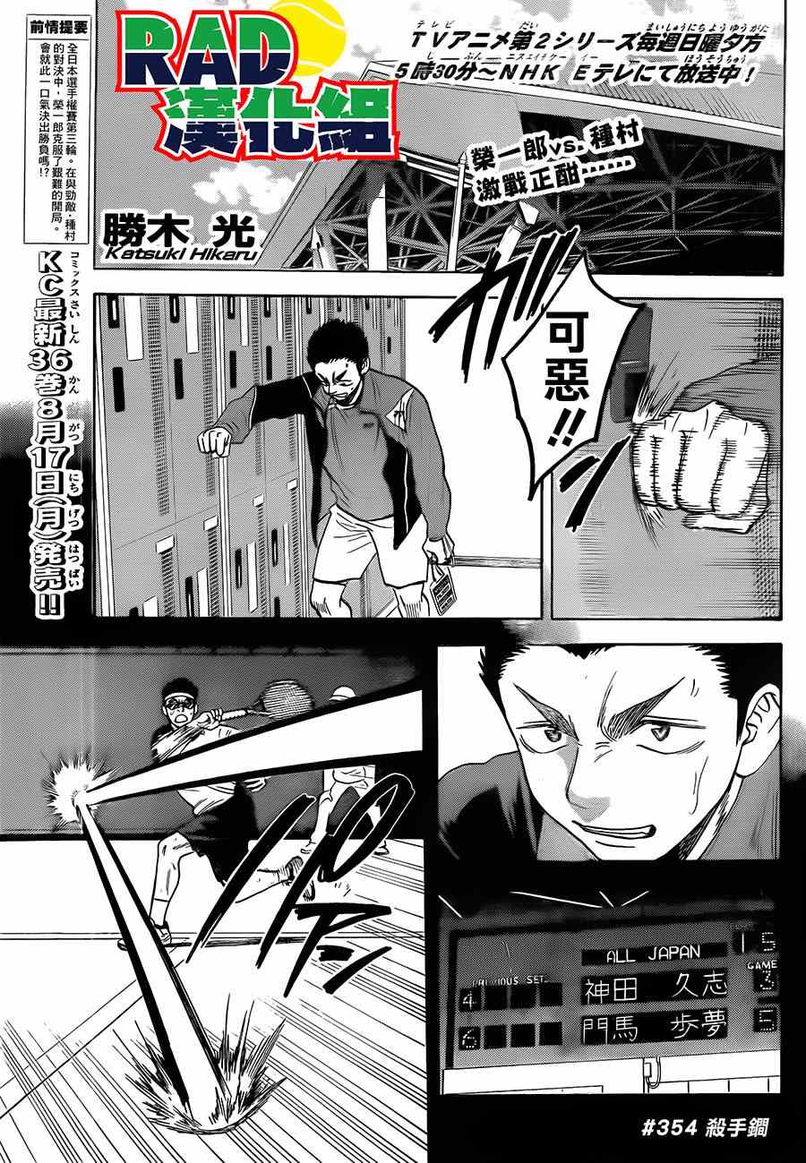 網球優等生 - 第354話 - 1