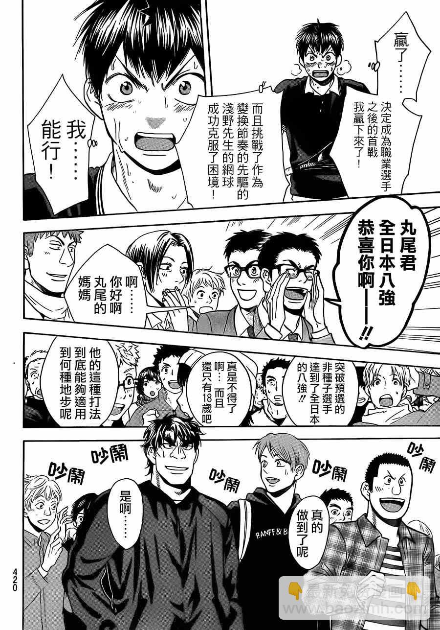 網球優等生 - 第354話 - 2