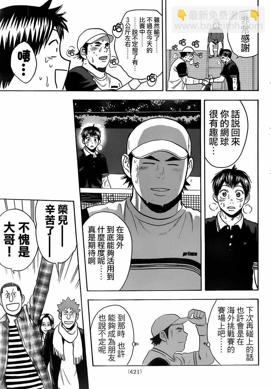 網球優等生 - 第354話 - 3