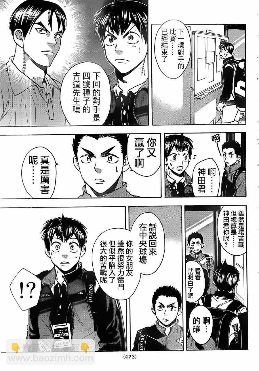 網球優等生 - 第354話 - 1