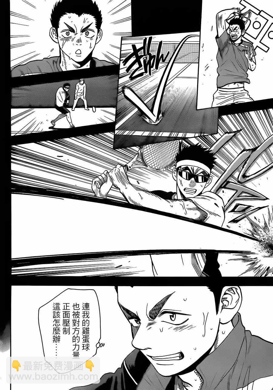 網球優等生 - 第354話 - 2