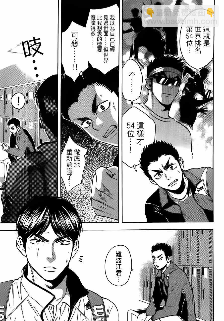 网球优等生 - 第354话 - 3