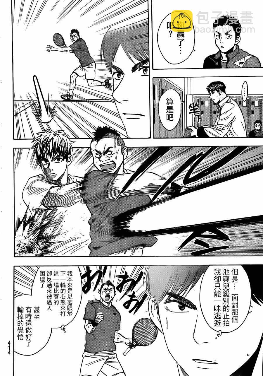 網球優等生 - 第354話 - 4