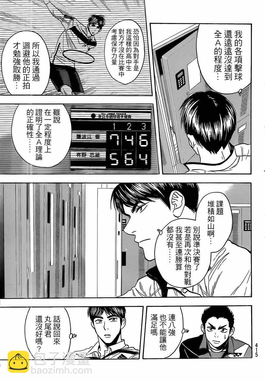 網球優等生 - 第354話 - 1