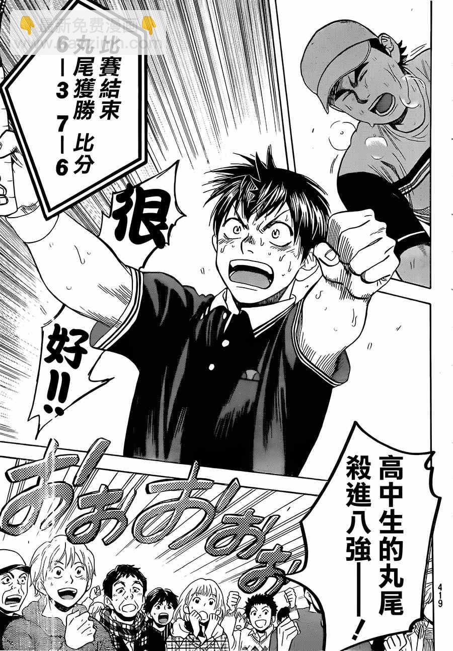 網球優等生 - 第354話 - 1