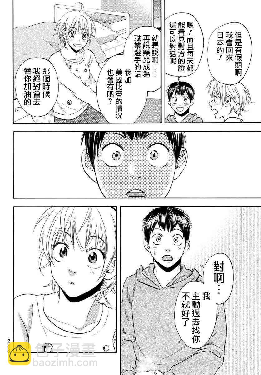 網球優等生 - 第356話 - 5