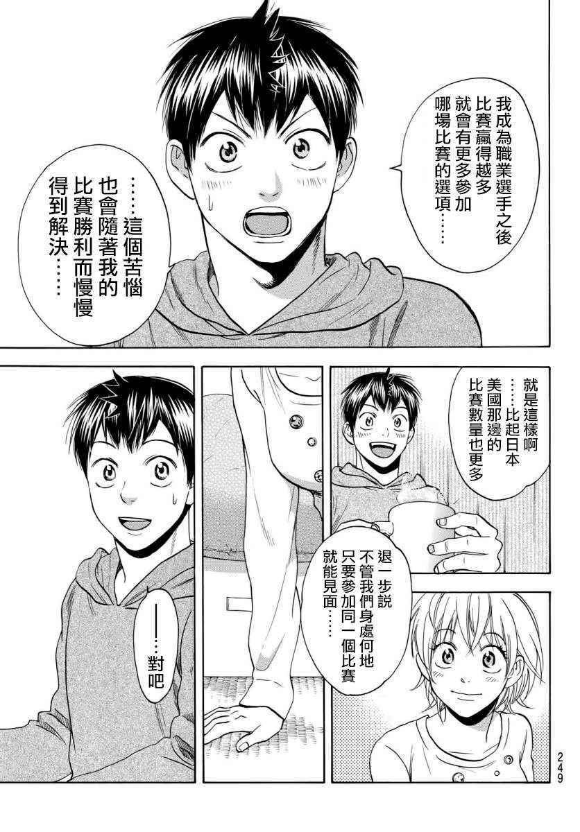 網球優等生 - 第356話 - 1