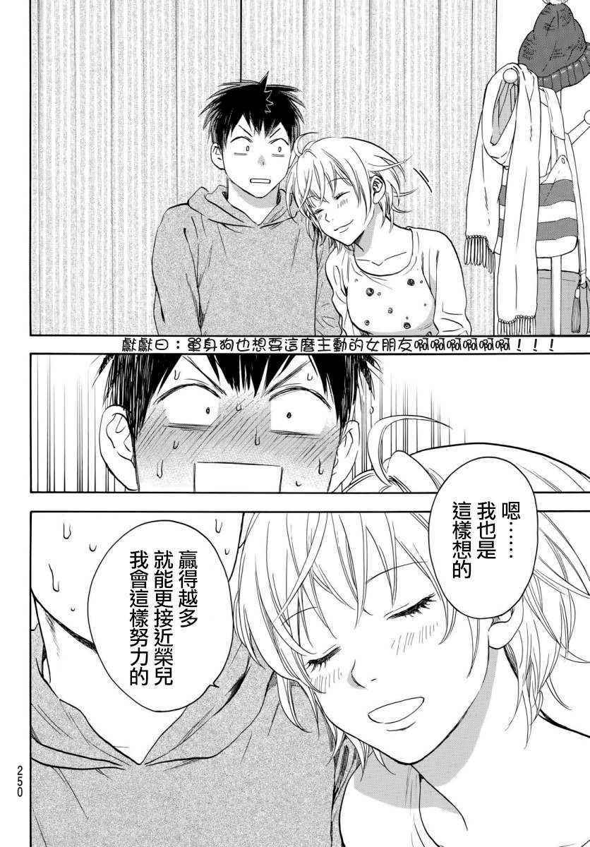 網球優等生 - 第356話 - 2