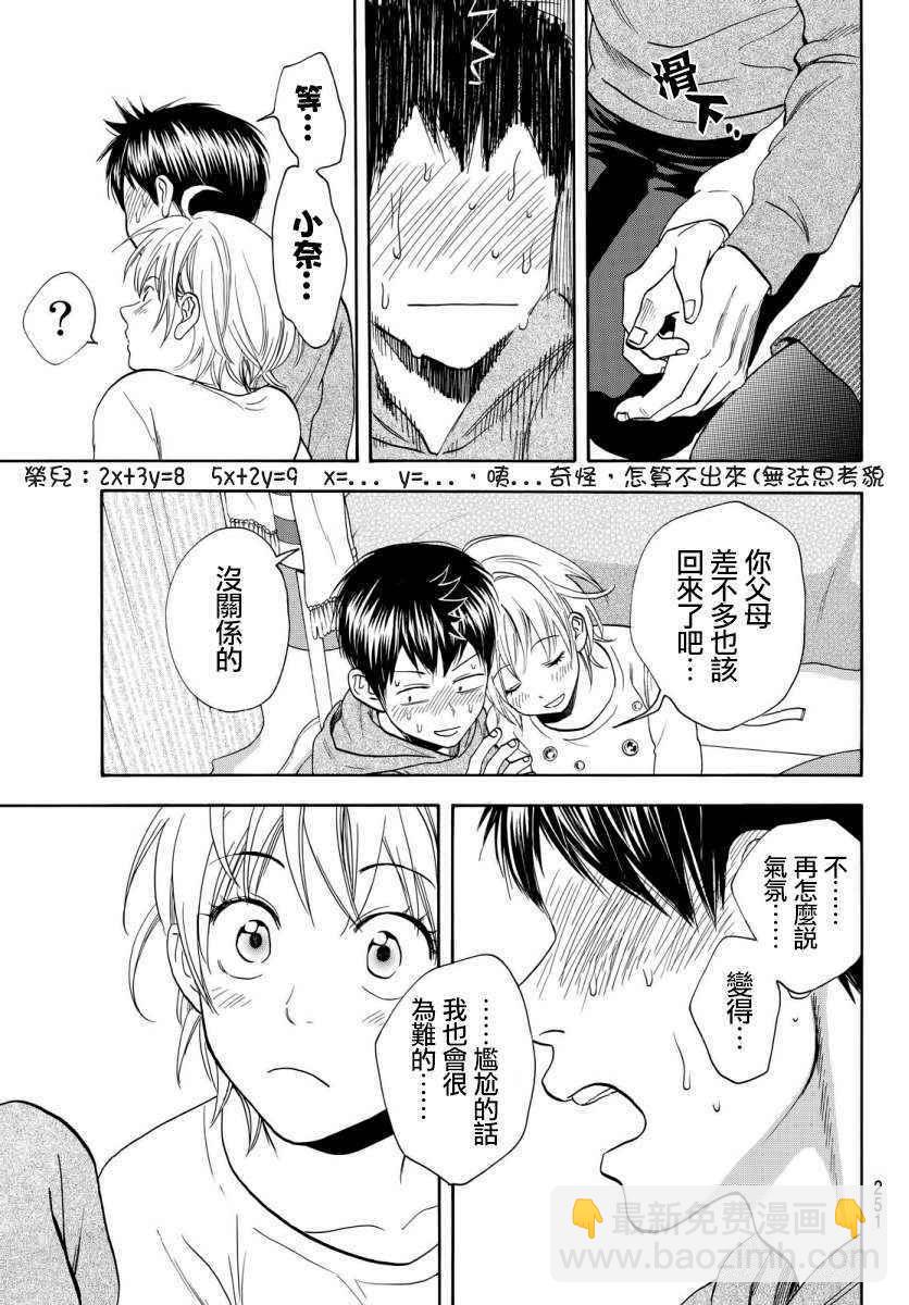 網球優等生 - 第356話 - 3