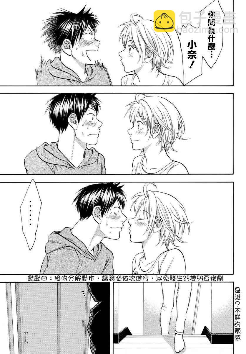 網球優等生 - 第356話 - 5