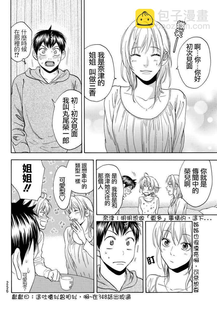 網球優等生 - 第356話 - 3