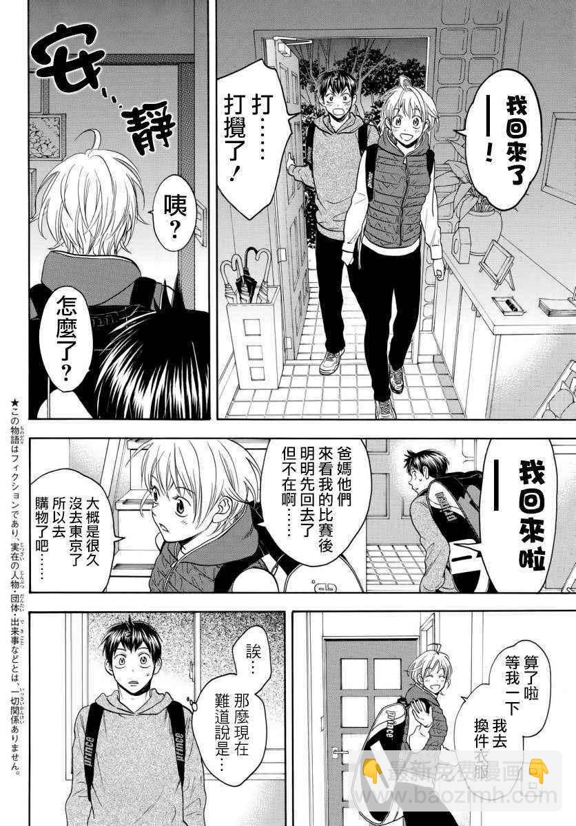 網球優等生 - 第356話 - 2