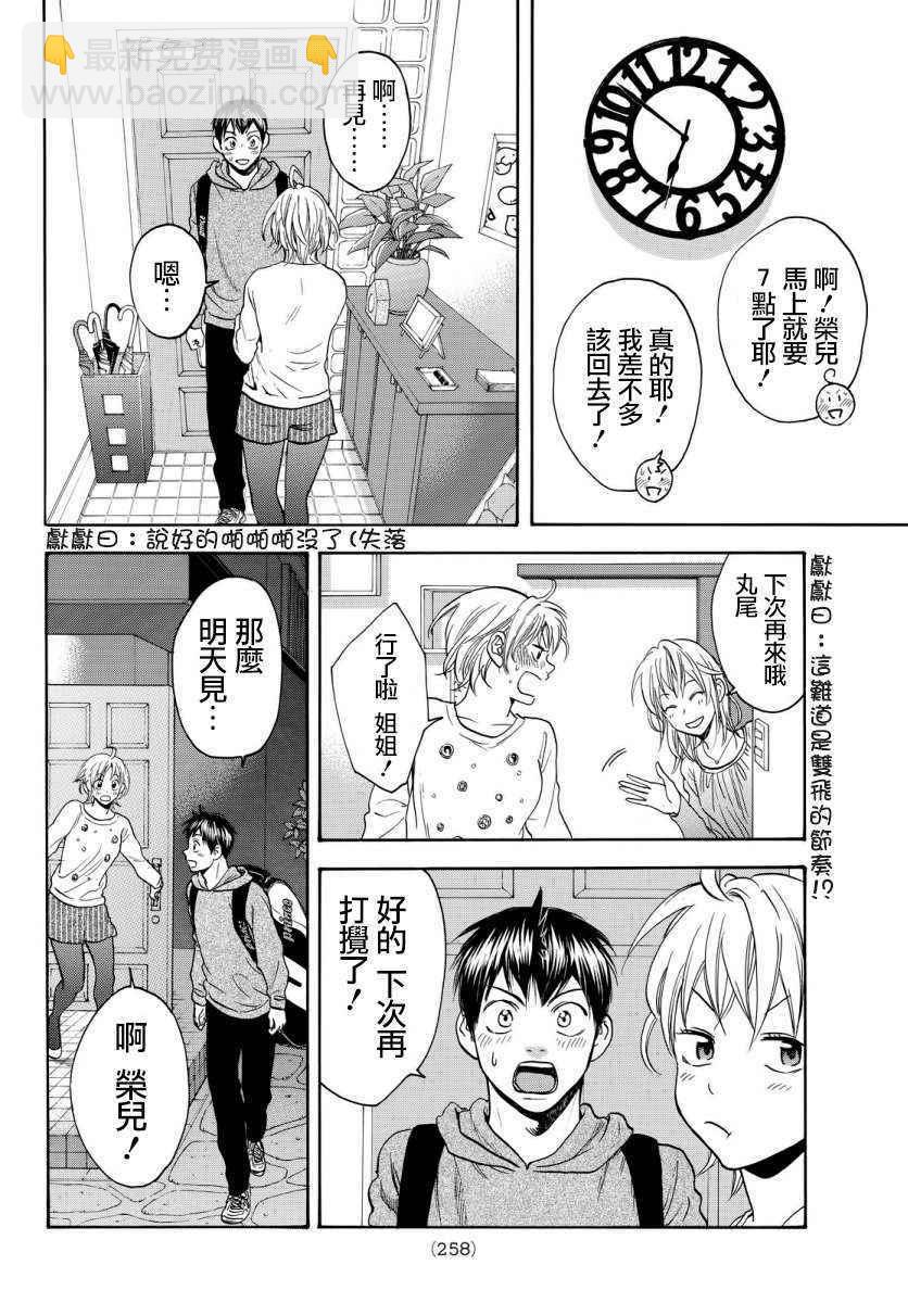 網球優等生 - 第356話 - 5