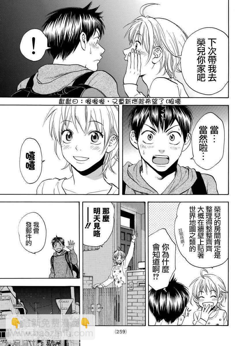 網球優等生 - 第356話 - 1