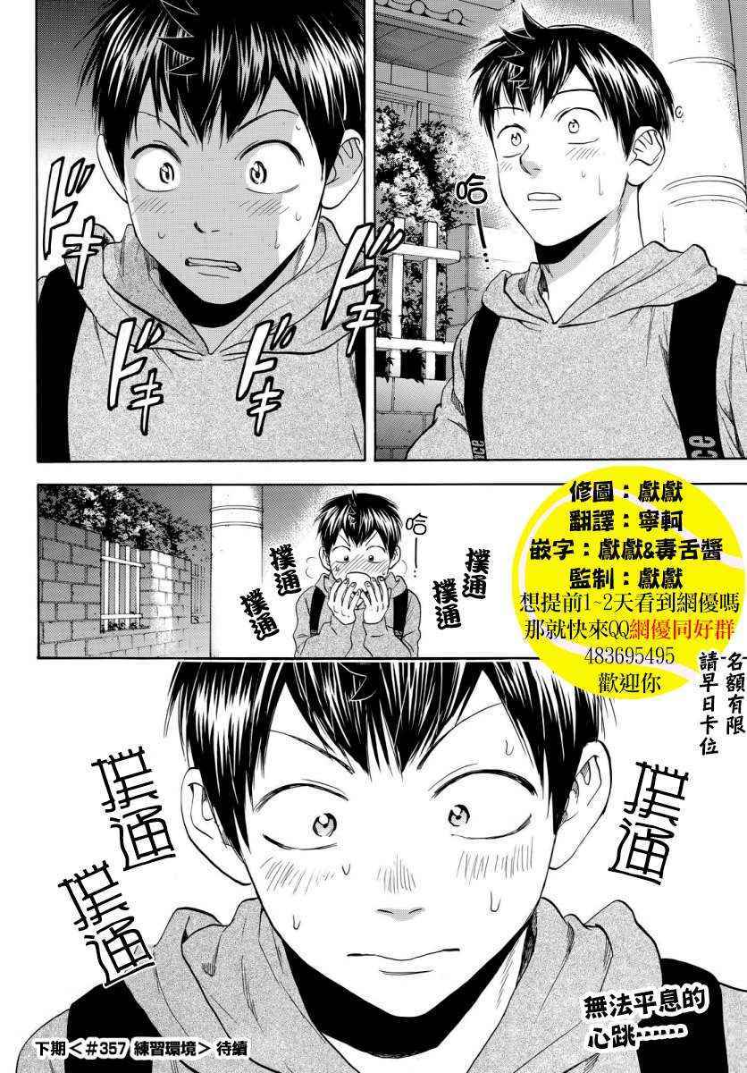 網球優等生 - 第356話 - 2