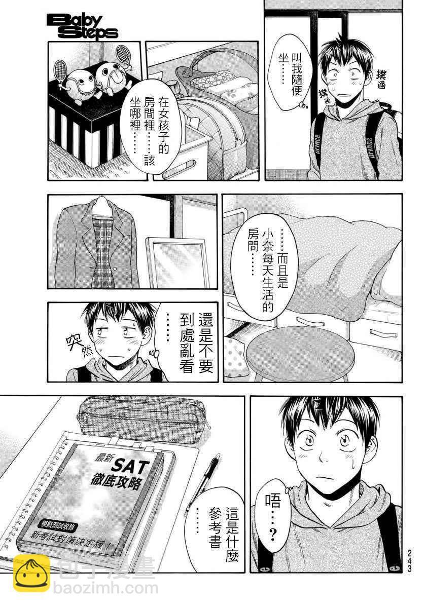 網球優等生 - 第356話 - 5